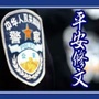 贵阳公安修文县局ico