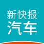 新快报汽车公众号ico