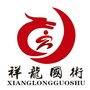 祥龙国术馆ico