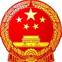 锡林郭勒盟发展和改革委员会公众号ico