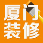 厦门装修ico
