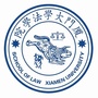 厦门大学法学院公众号ico