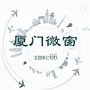 厦门微窗公众号ico