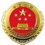 西宁市城东区人民检察院公众号ico