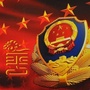 守护祥平ico
