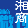 湘商微刊ico