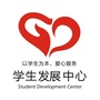 浙江商学院学生发展中心公众号ico