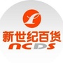 新世纪百货南充商都公众号ico
