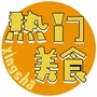 星沙热门美食ico