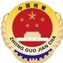 黄石西塞山检察ico