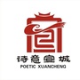 诗意宣城ico