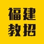 福建教师招聘汇总ico
