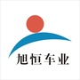 邛崃旭恒车业ico