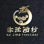 徐泾汤炒ico