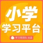 小学学习平台公众号ico
