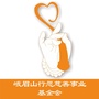 峨眉山行愿慈善事业基金会ico