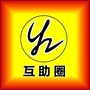 互助圈ico