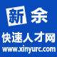 新余快速人才网ico