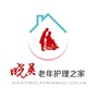 晓英老年护理之家ico