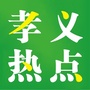 孝义热点ico