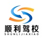 仙游顺利驾校ico