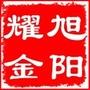 旭阳耀金ico