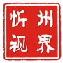 忻州视界ico