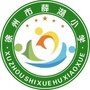 徐州市薛湖小学ico