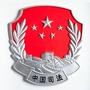 云龙司法ico