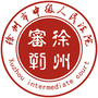 徐州审判ico
