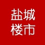 盐城楼市ico
