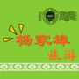 潍坊市杨家埠旅行社有限公司ico