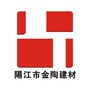 阳江市金陶建材公众号ico