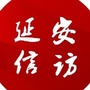延安信访ico