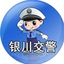 银川交警微发布ico