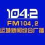 运城新闻综合广播ico