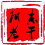 阳东区委老干部局ico