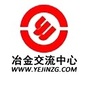冶金交流中心公众号ico