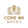 Come On读书会公众号ico