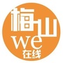 梅山we在线ico