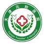 天津元和医院ico