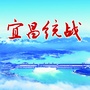 宜昌统战ico