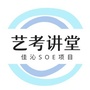 艺考讲堂公众号ico