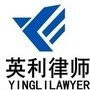 英利律师事务所公众号ico