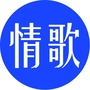 动听甜蜜金曲ico