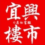 宜兴楼市ico