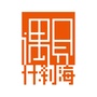 遇见什刹海ico