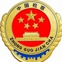 阳江检察公众号ico