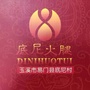易门底尼火腿ico