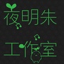夜明朱工作室公众号ico